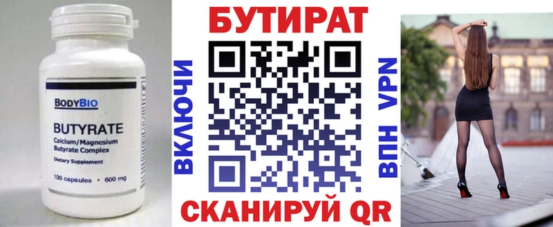 БУТИРАТ 99% Катав-Ивановск