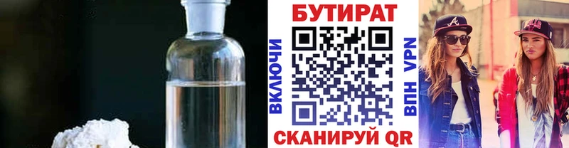 Бутират бутик Катав-Ивановск